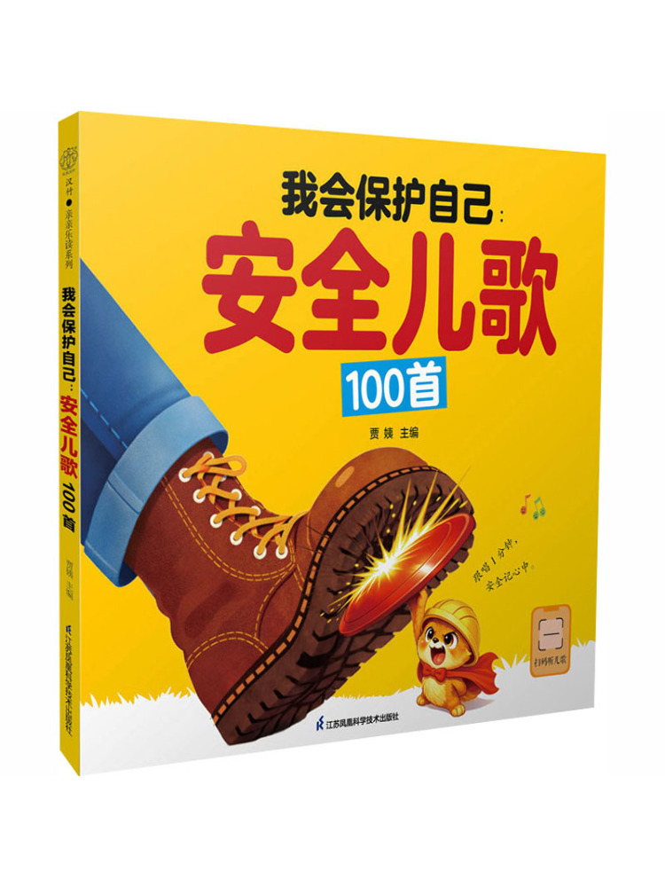 Science Nursery - Книга-пособие Winshare: Я буду защищать себя.